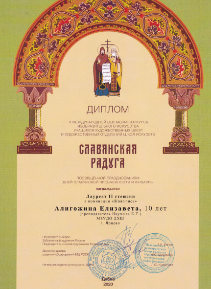 Алигожина Елизавета