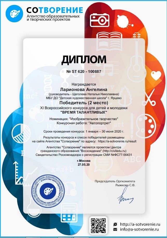 Ларионова Ангелина