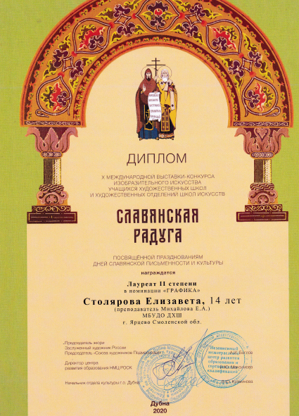 Столярова Елизавета