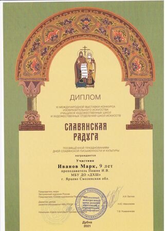 Иванов Марк