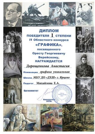 2. Дорощенкова 