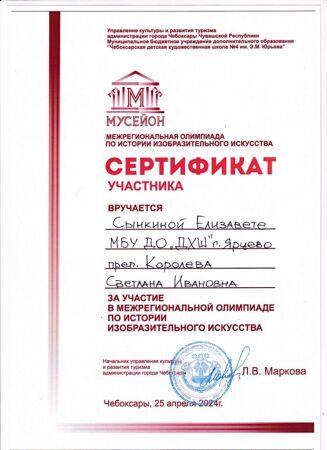 Сынкина Еизавета