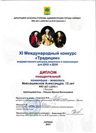 Миклашевская Александра