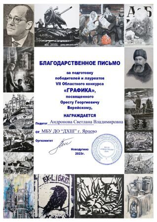 Андронова