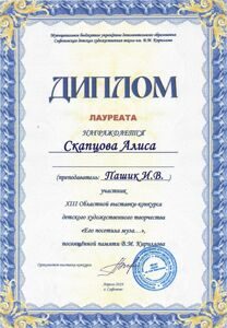 РЎРєР°РїС†РѕРІР° РђР»РёСЃР°