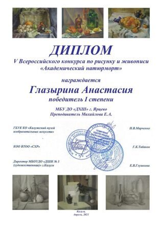 08 Глазырина