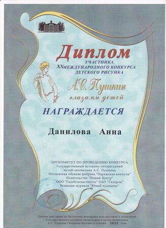 Данилова Анна