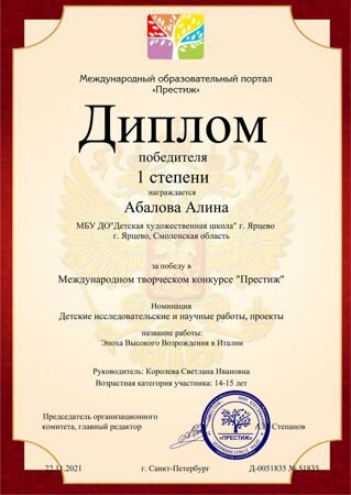 Абалова Алина Диплом 1 степени-1