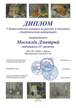 14 Москалёв