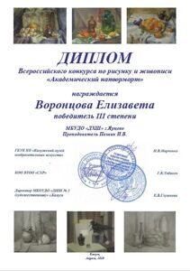 Воронцова Елизавета