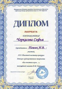 Р§РµСЂРєР°СЃРѕРІР° РЎРѕС„СЊСЏ