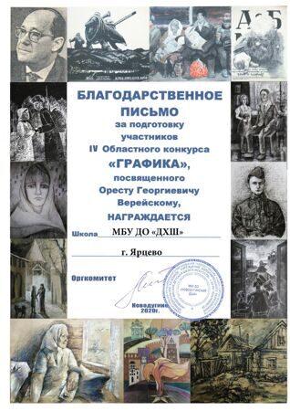 1. Благодарность школе