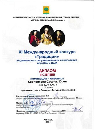 Карпенкова София