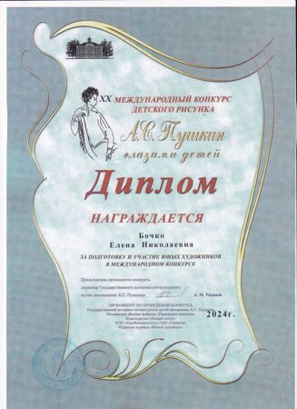 Бочко Е.Н