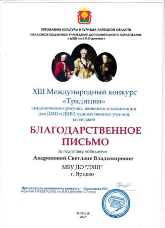 Андронова Светлана Владимировна