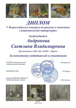 02 Андроноыа
