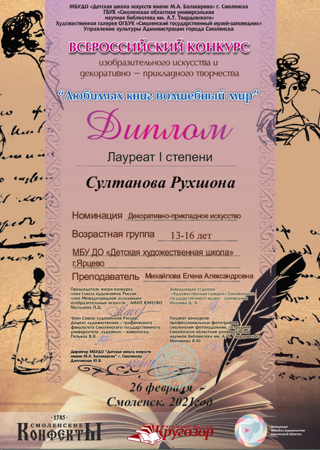 Султанова Рухшона