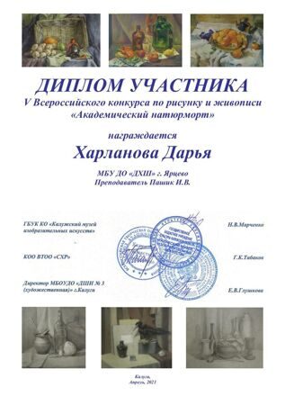 20 Харланова