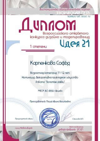 Диплом ИДЕЯ 21-33
