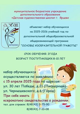 Объявление о приеме подготовишек 25-26