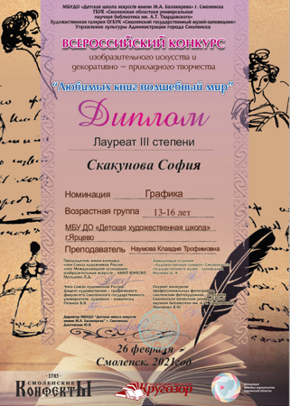 Скакунова София