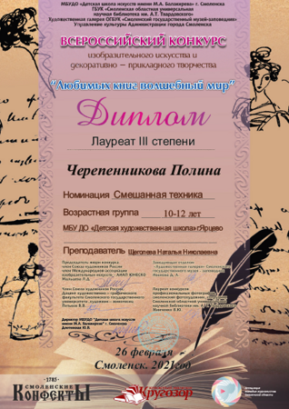 Черепенникова Полина