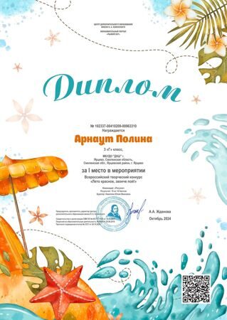 Арнаут Полина