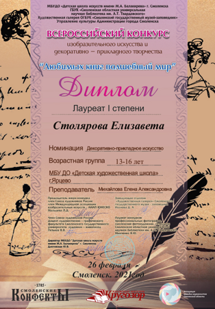 Столярова Елизавета