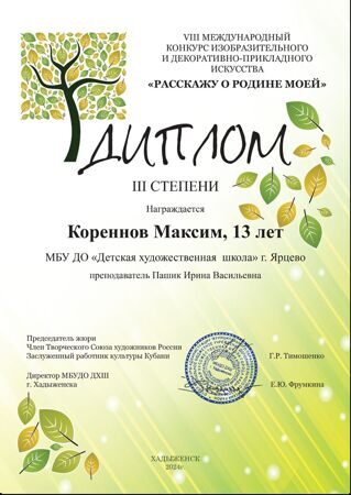 03 Кореннов
