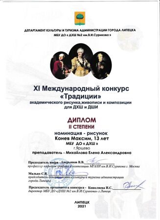 Конев Максим