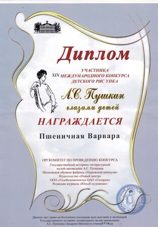 Пшеничная Варвара